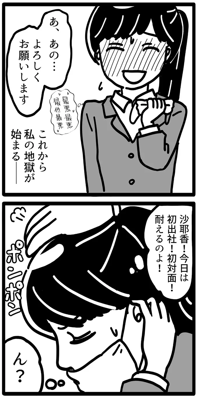 「トイレ随分長かったね」出社した職場はセクハラの巣窟で/セクハラ・パワハラ上司に制裁を! 15497612.webp