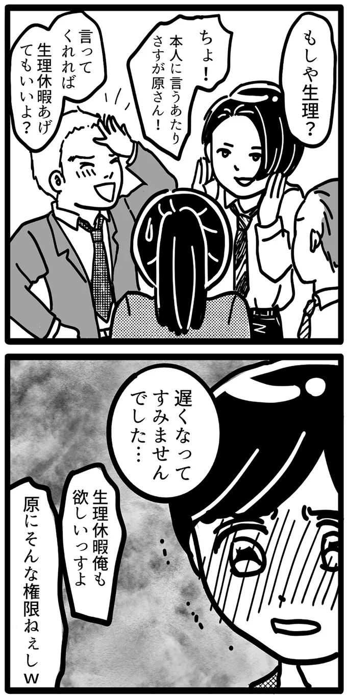 「トイレ随分長かったね」出社した職場はセクハラの巣窟で／セクハラ・パワハラ上司に制裁を！ 15497617.webp