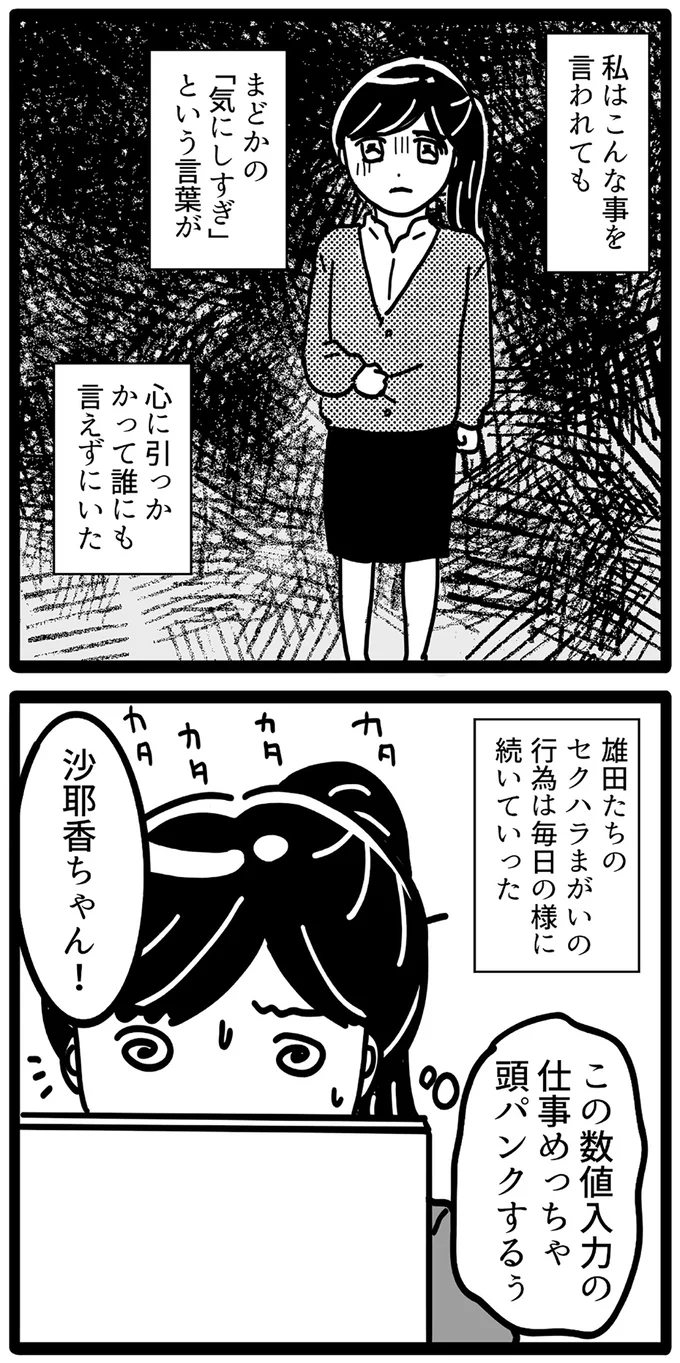 「トイレ随分長かったね」出社した職場はセクハラの巣窟で／セクハラ・パワハラ上司に制裁を！ 15497619.webp