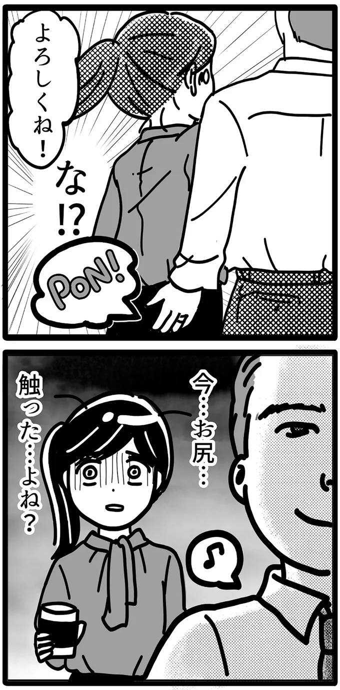 お尻触った!?「俺の為にコーヒー淹れて」発言だけでも許せないのに／セクハラ・パワハラ上司に制裁を！ 15497623.webp