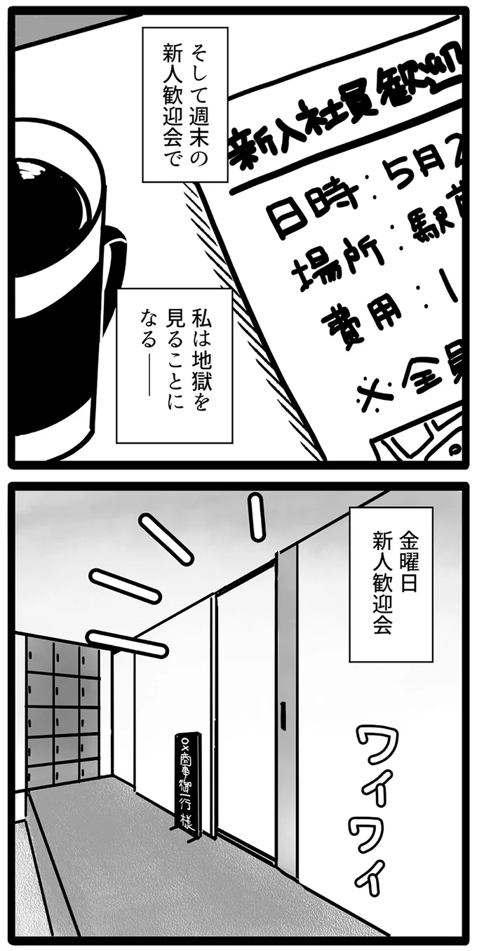 お尻触った!?「俺の為にコーヒー淹れて」発言だけでも許せないのに／セクハラ・パワハラ上司に制裁を！ 15497629.webp