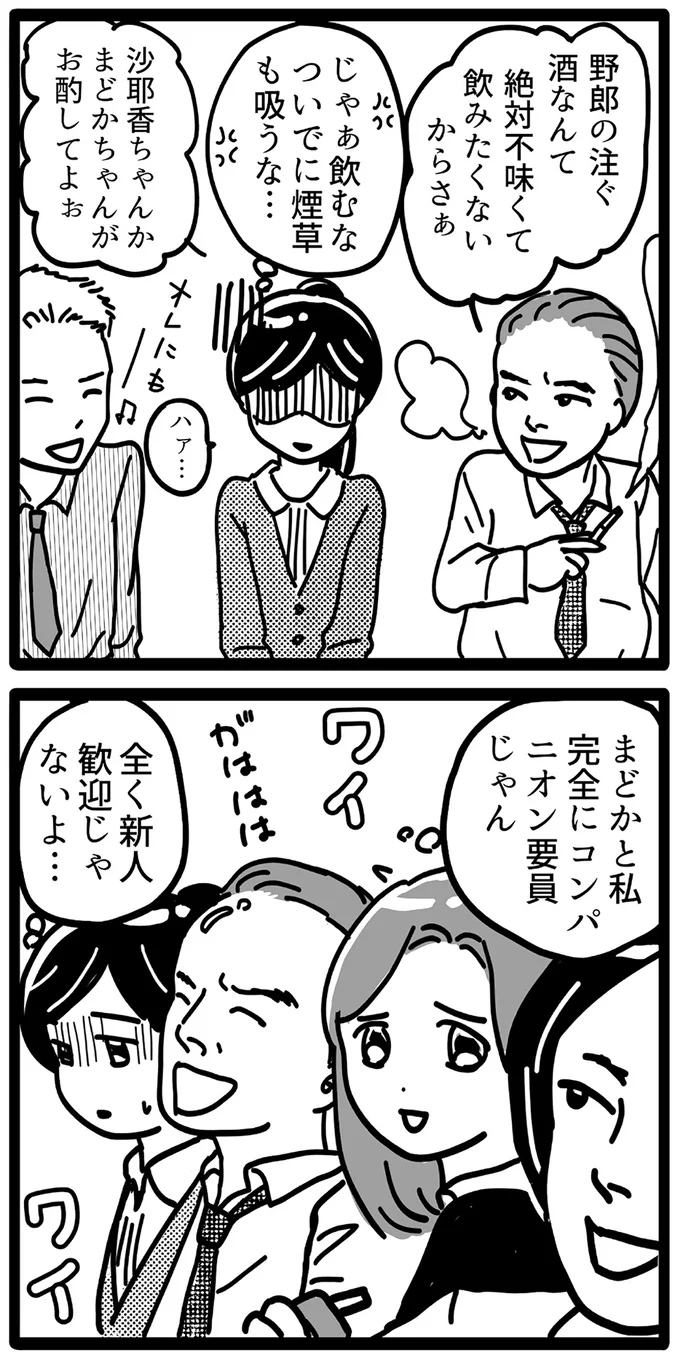 お尻触った!?「俺の為にコーヒー淹れて」発言だけでも許せないのに／セクハラ・パワハラ上司に制裁を！ 15497630.webp