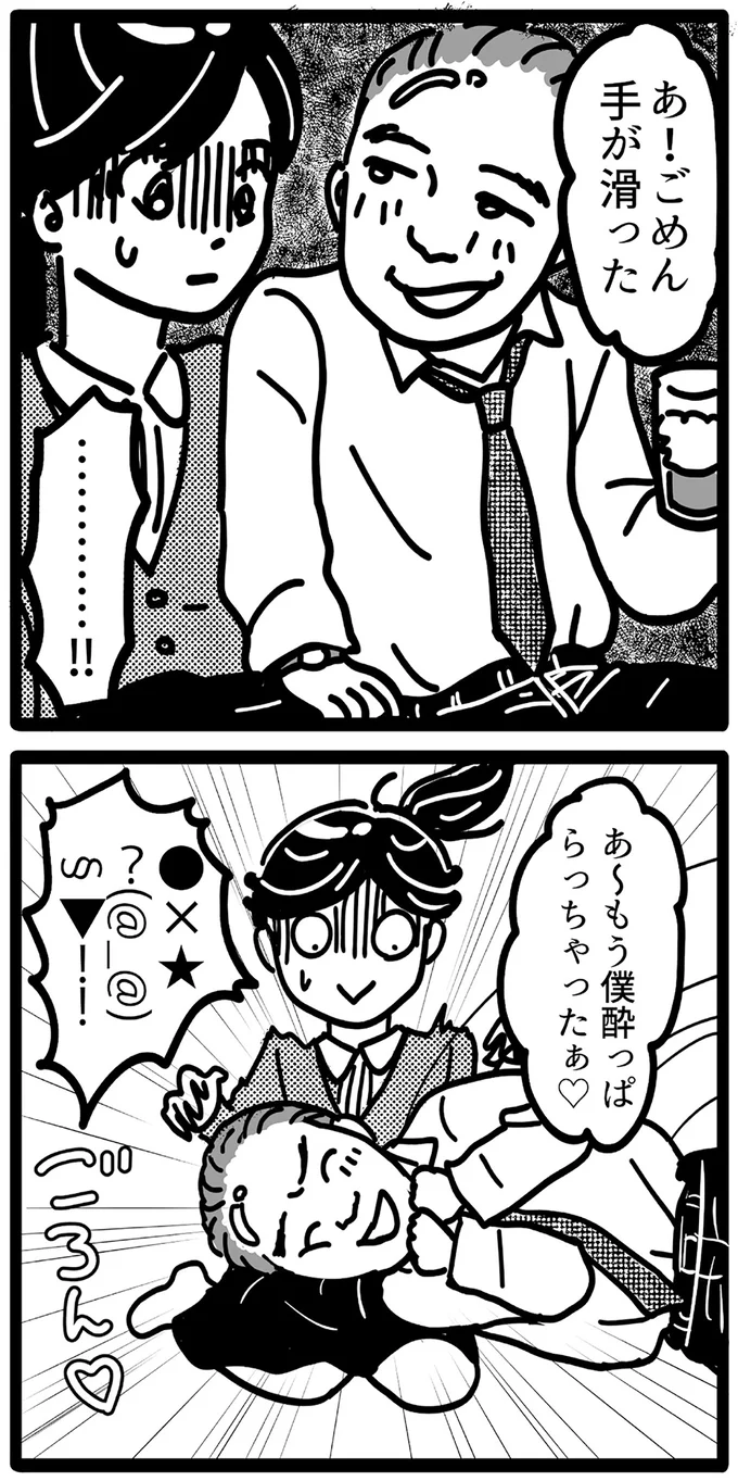 『我が社が昭和すぎる件 セクハラ・パワハラ上司に制裁を！』 15497633.webp