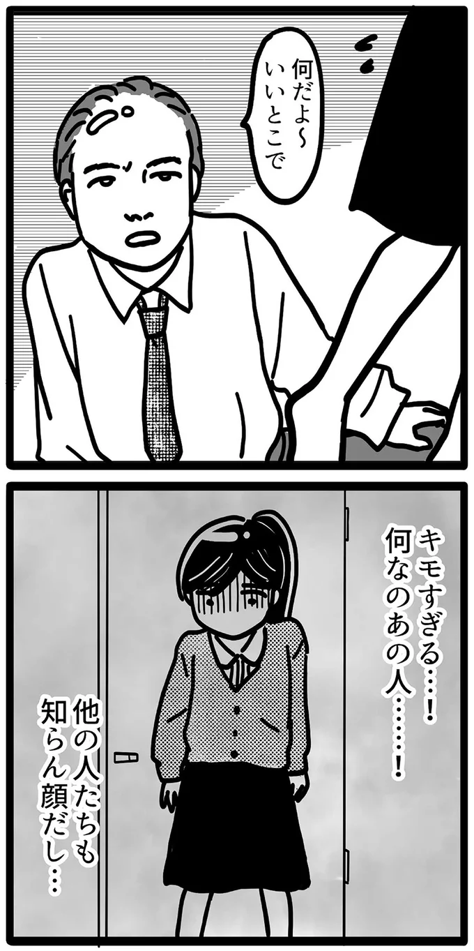 『我が社が昭和すぎる件 セクハラ・パワハラ上司に制裁を！』 15497636.webp