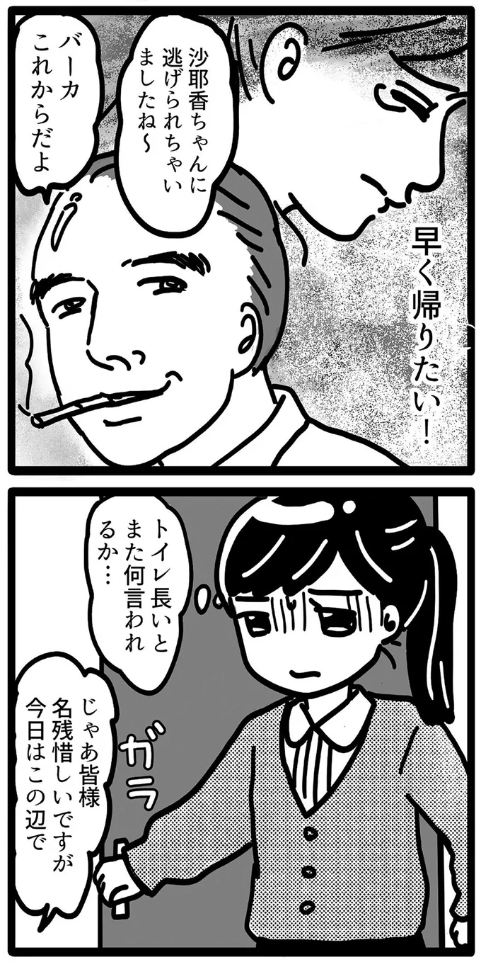 『我が社が昭和すぎる件 セクハラ・パワハラ上司に制裁を！』 15497637.webp