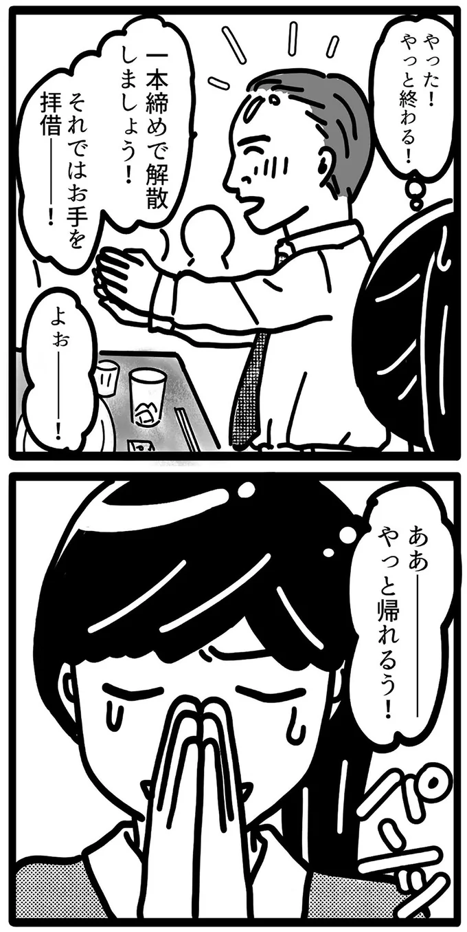 『我が社が昭和すぎる件 セクハラ・パワハラ上司に制裁を！』 15497638.webp