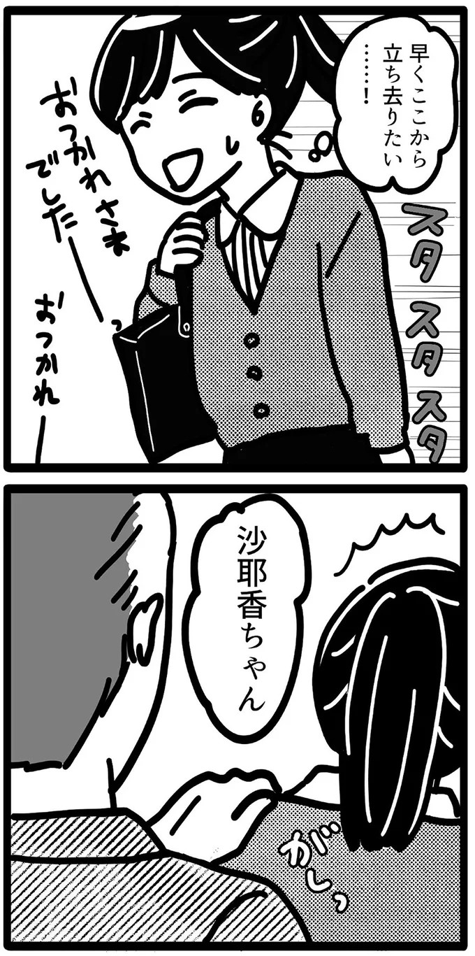 『我が社が昭和すぎる件 セクハラ・パワハラ上司に制裁を！』 15497639.webp