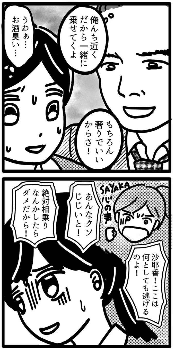 『我が社が昭和すぎる件 セクハラ・パワハラ上司に制裁を！』 15497642.webp