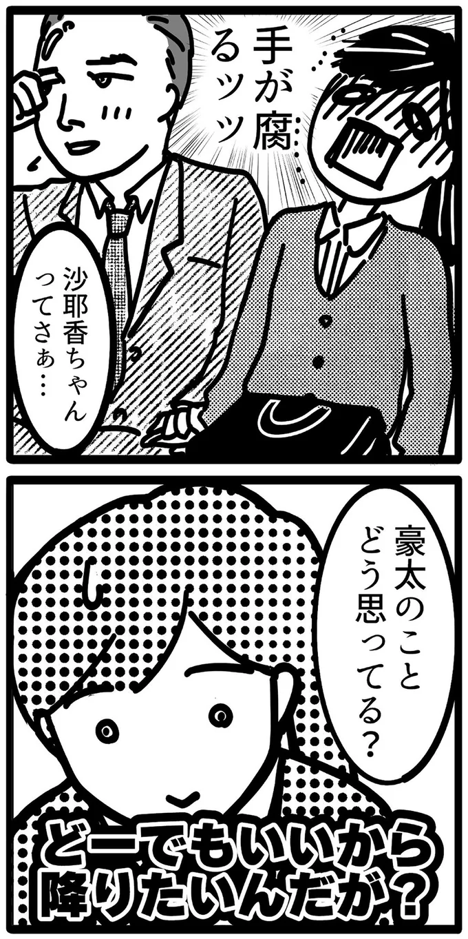 『我が社が昭和すぎる件 セクハラ・パワハラ上司に制裁を！』 15497648.webp
