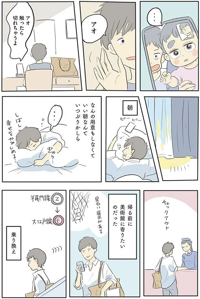 『いってらっしゃいのその後で』1～2 15499676.webp