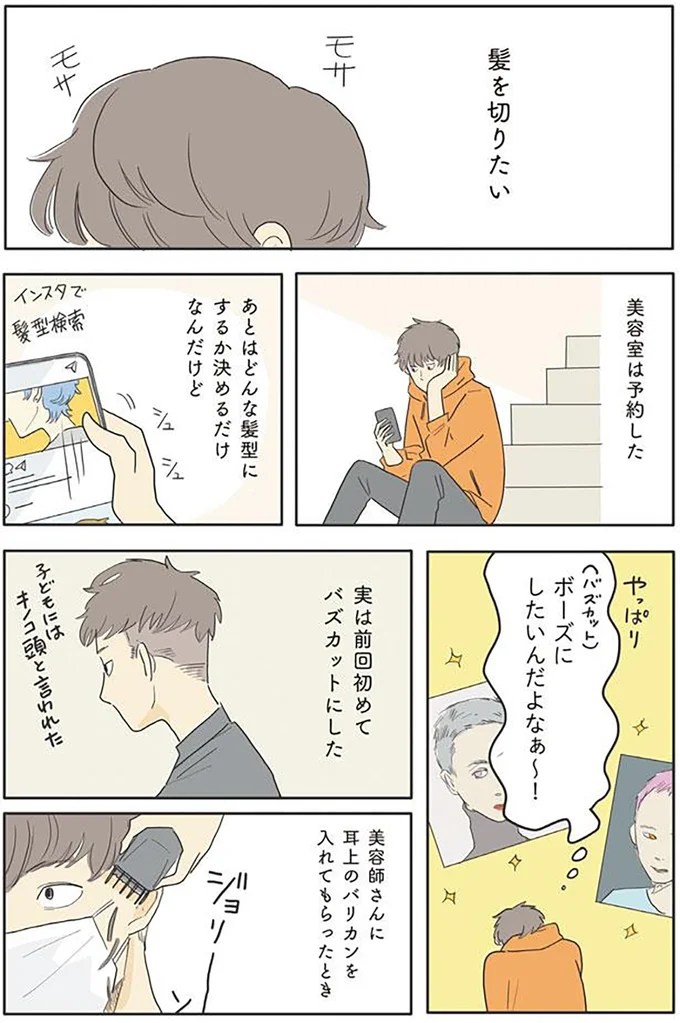『いってらっしゃいのその後で』1～2 15499717.webp