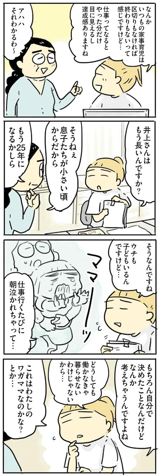 『母親だから当たり前？ フツウの母親ってなんですか』 94.png