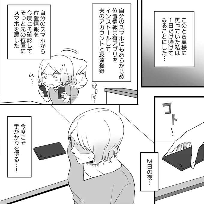 「今度こそ手がかりを得る！」どうしても夫の浮気相手の正体が知りたい妻は／金曜に、夫を破滅させます kinyou9_4.jpeg