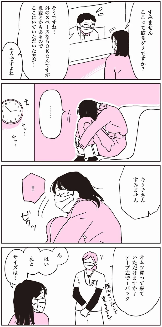 『父が全裸で倒れてた。』 54.webp