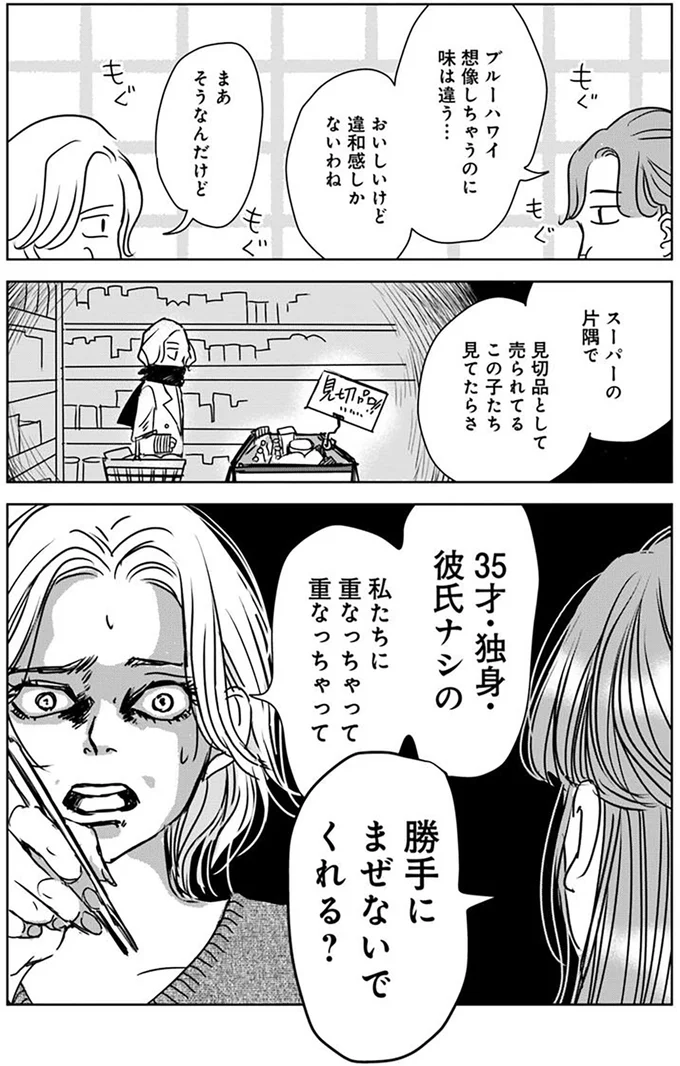 35歳独身彼氏なし。スーパーの見切り品を見て思うのは「私と一緒」／Untitled Flowers 15501942.webp