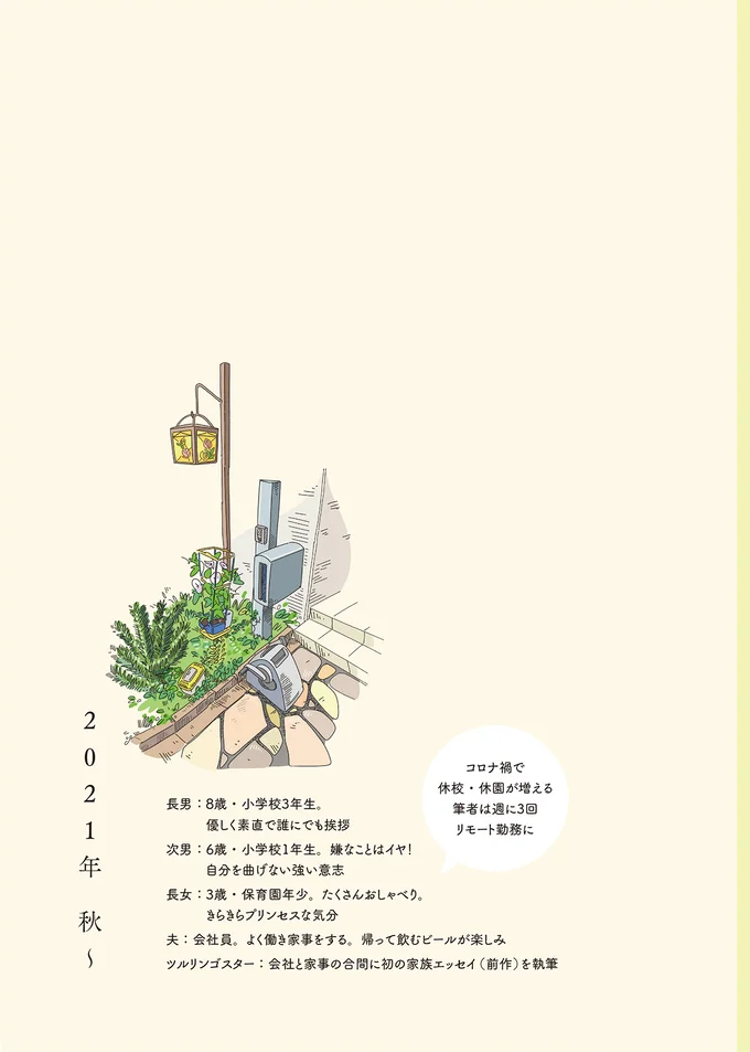 『いってらっしゃいのその後で』1～2 15501961.webp