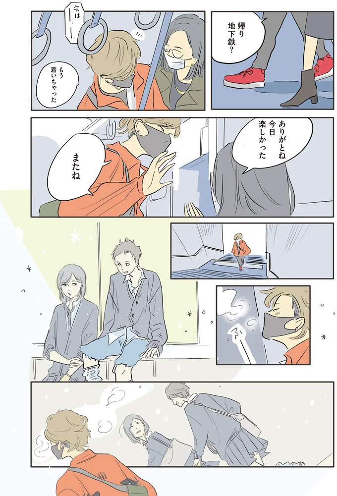 『いってらっしゃいのその後で』1～2 15502087.webp