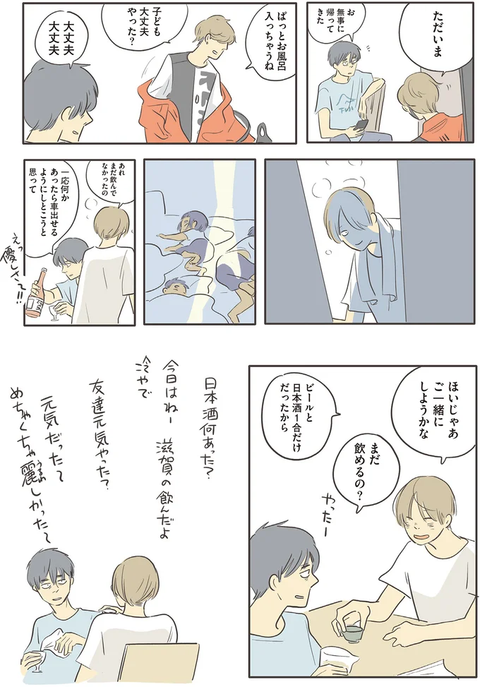 『いってらっしゃいのその後で』1～2 15502088.webp