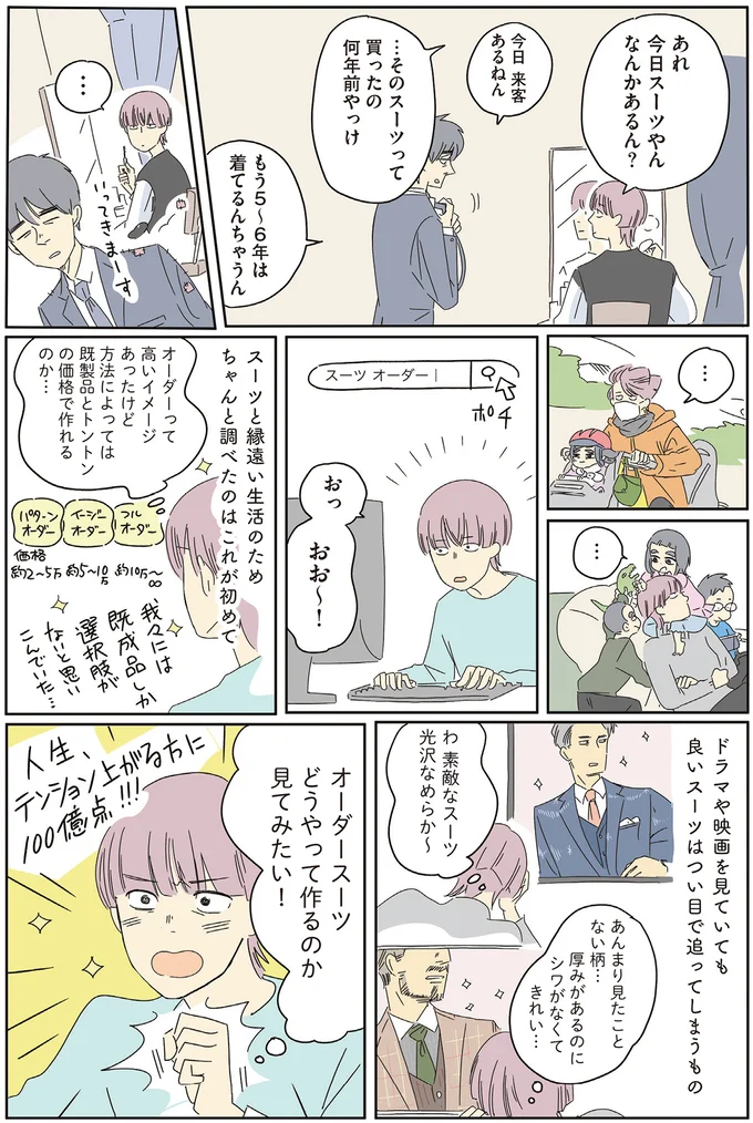 『いってらっしゃいのその後で』1～2 15502094.webp