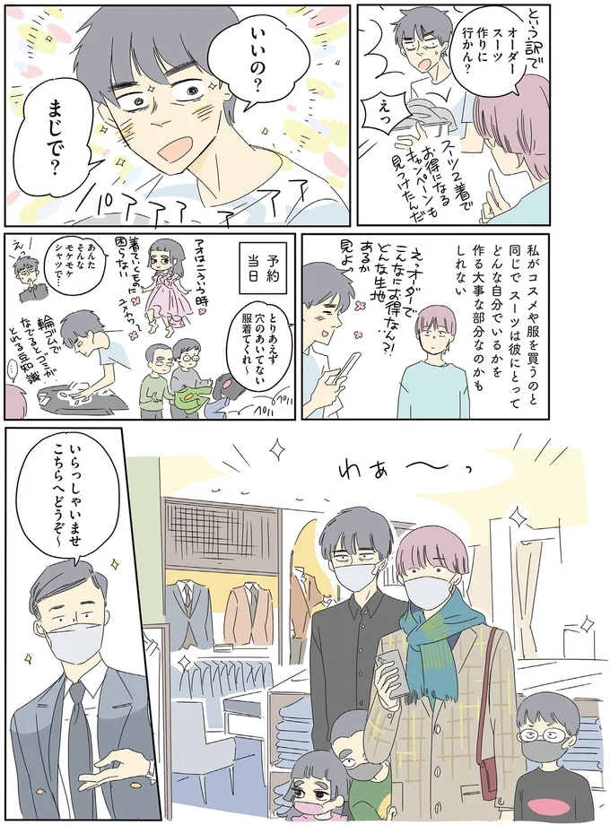 『いってらっしゃいのその後で』1～2 15502095.webp