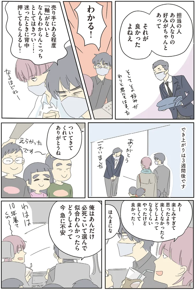 『いってらっしゃいのその後で』1～2 15502099.webp