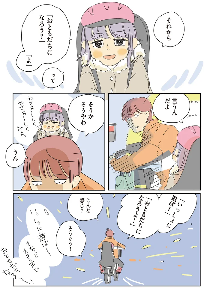 『いってらっしゃいのその後で』1～2 15502110.webp