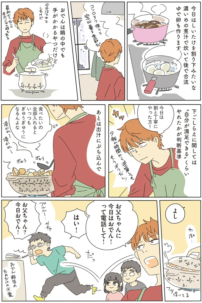 『いってらっしゃいのその後で』1～2 15502162.webp