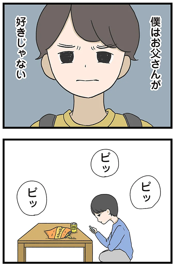 「パパ、どこ...?」遊んでくれるはずの父親が、息子の前から消えた「まさかの理由」/僕はお父さんが好きじゃない 15512278.webp
