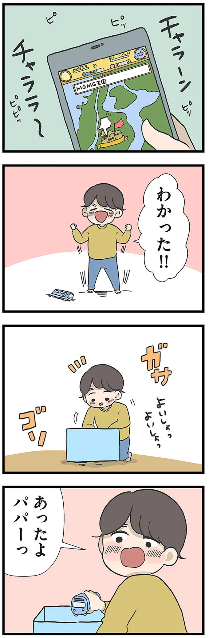 「パパ、どこ...？」遊んでくれるはずの父親が、息子の前から消えた「まさかの理由」／僕はお父さんが好きじゃない 15512282.webp