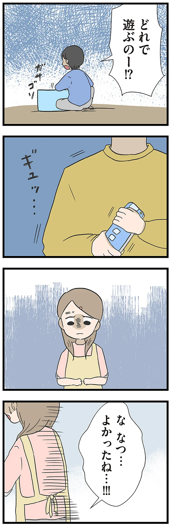 『僕はお父さんが好きじゃない』 15512543.webp