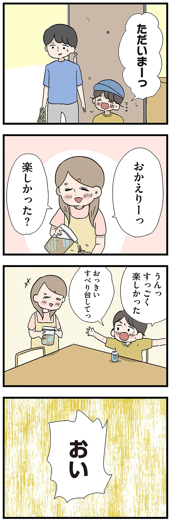 『僕はお父さんが好きじゃない』 15512549.webp