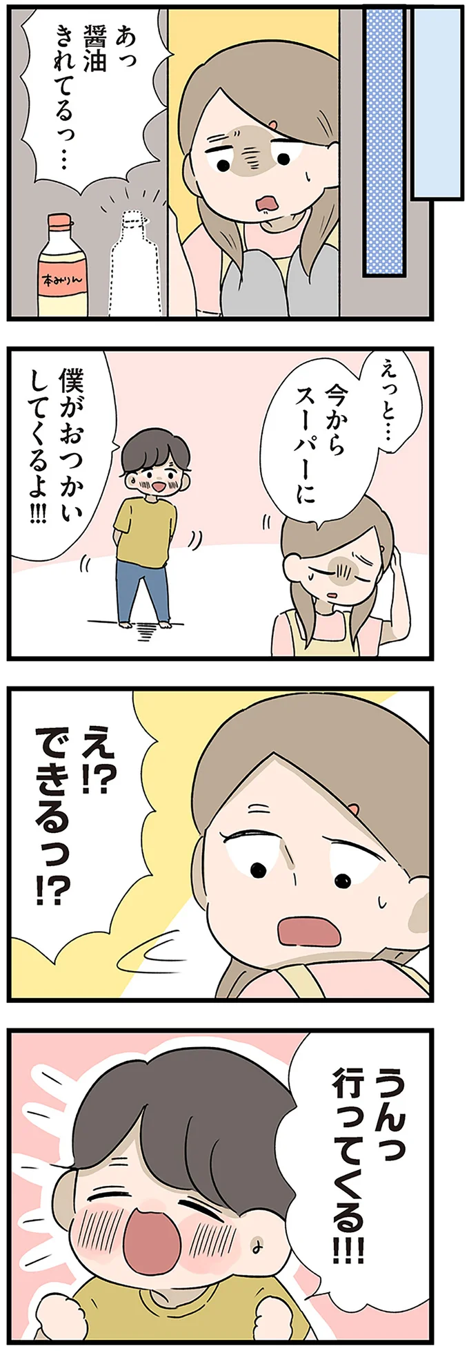 『僕はお父さんが好きじゃない』 15512557.webp