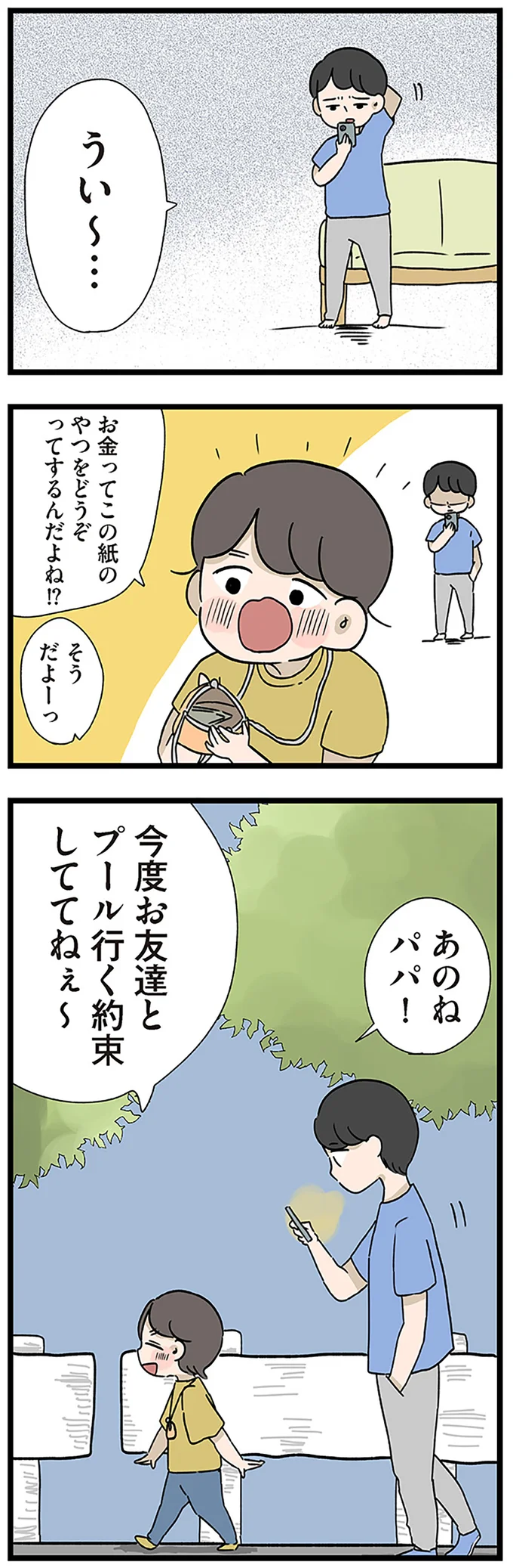 『僕はお父さんが好きじゃない』 15512559.webp