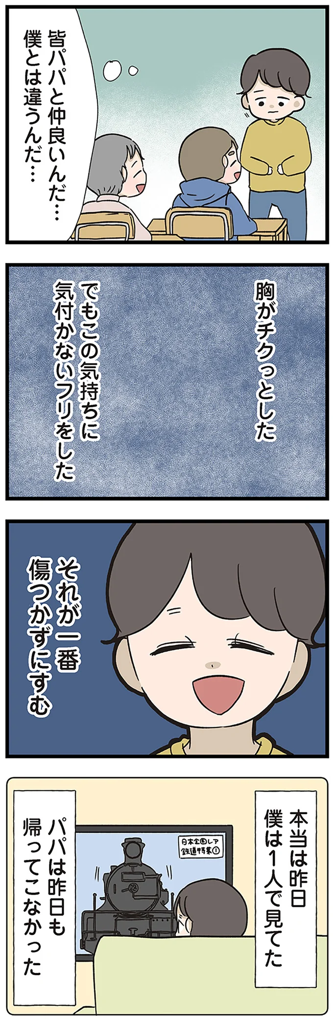 『僕はお父さんが好きじゃない』 15512573.webp