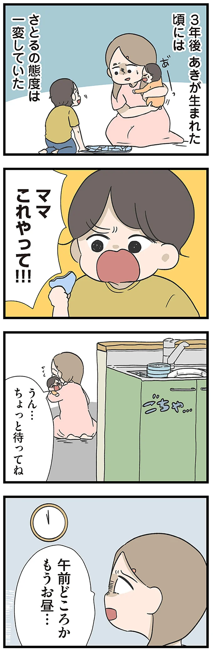 『僕はお父さんが好きじゃない』 15512605.webp