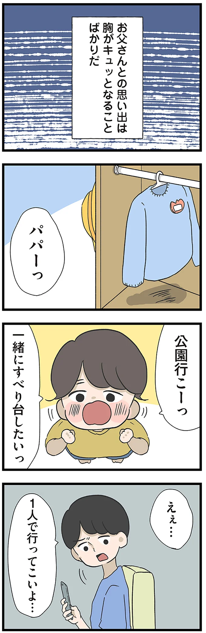 『僕はお父さんが好きじゃない』 15512614.webp