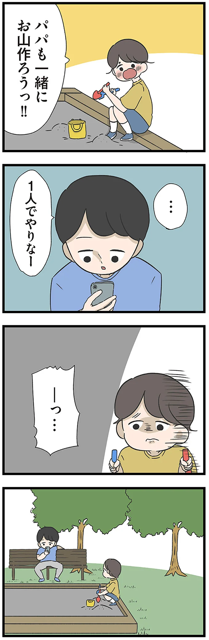 『僕はお父さんが好きじゃない』 15512617.webp