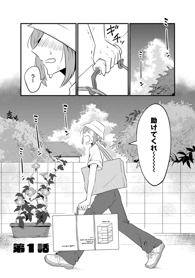 実家暮らしを強制的に卒業することになった女性。買い物中にイケメンと出会い...／ヒモメシ 15513408.webp