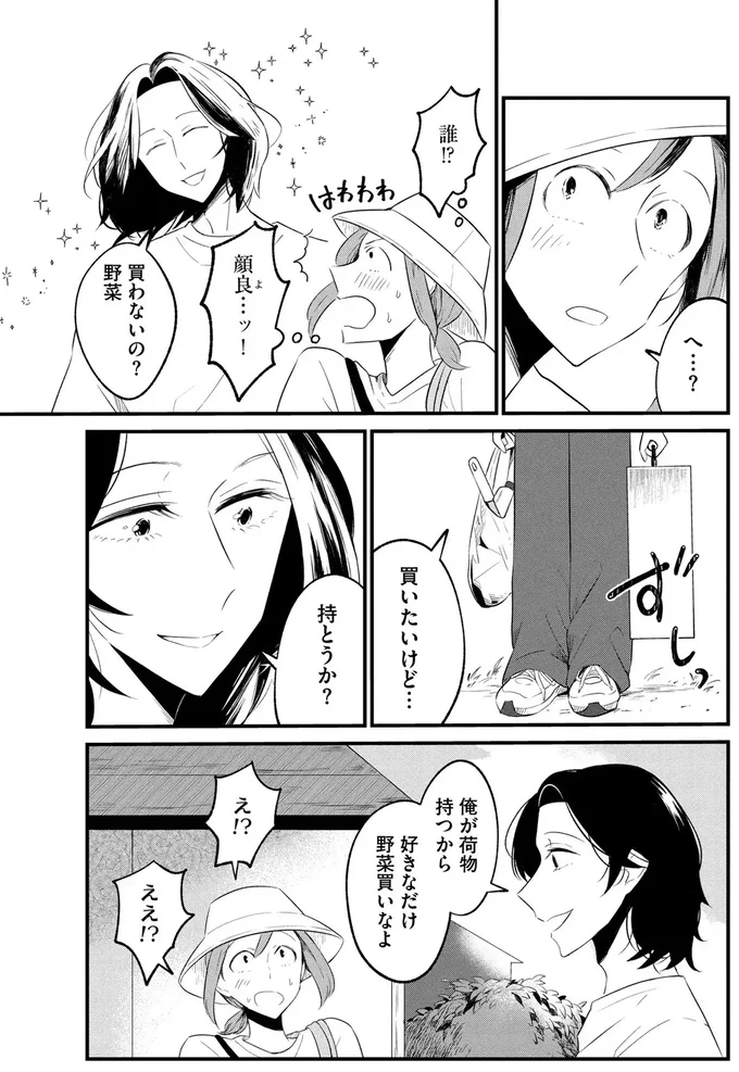 実家暮らしを強制的に卒業することになった女性。買い物中にイケメンと出会い...／ヒモメシ 15513414.webp