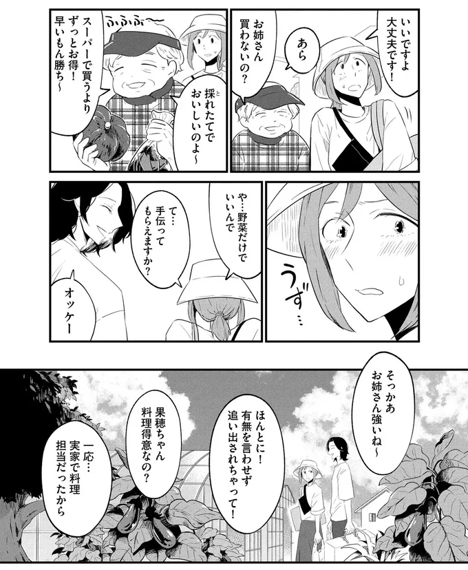 実家暮らしを強制的に卒業することになった女性。買い物中にイケメンと出会い...／ヒモメシ 15513415.webp