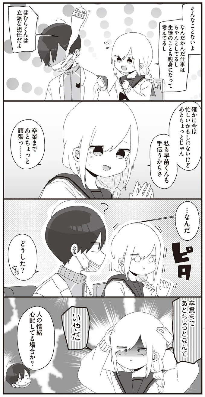 『ほむら先生はたぶんモテない』3～5 15513439.webp