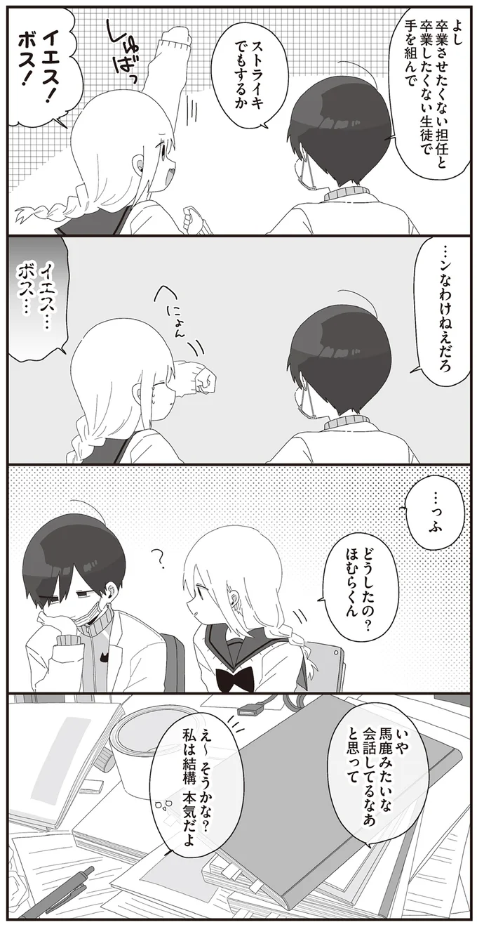 『ほむら先生はたぶんモテない』3～5 15513440.webp