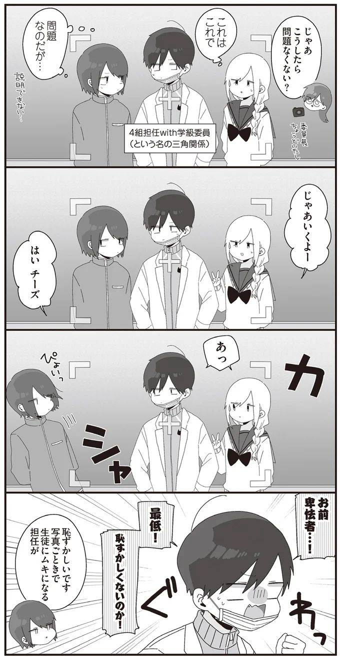 『ほむら先生はたぶんモテない』3～5 15513459.webp