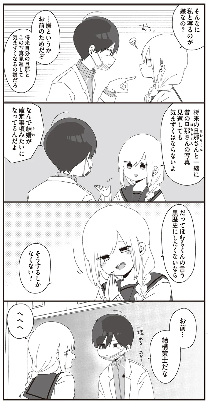 『ほむら先生はたぶんモテない』3～5 15513460.webp