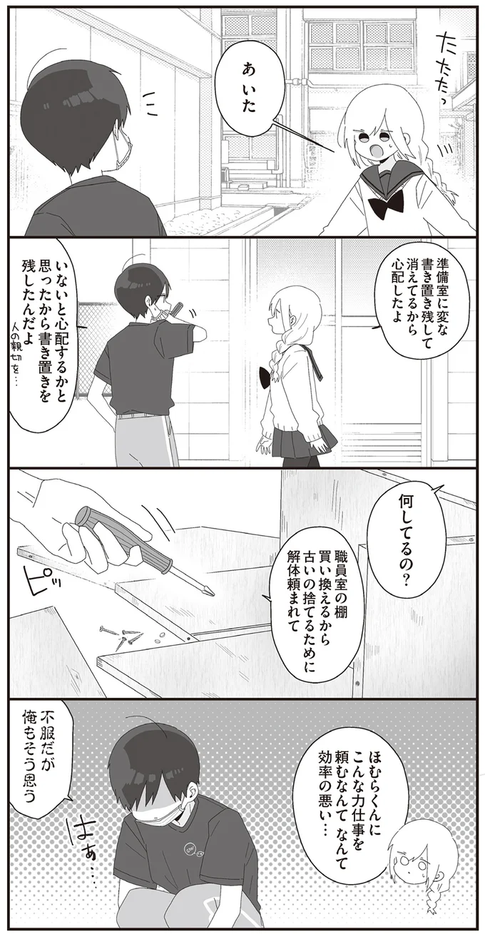 『ほむら先生はたぶんモテない』3～5 15513465.webp