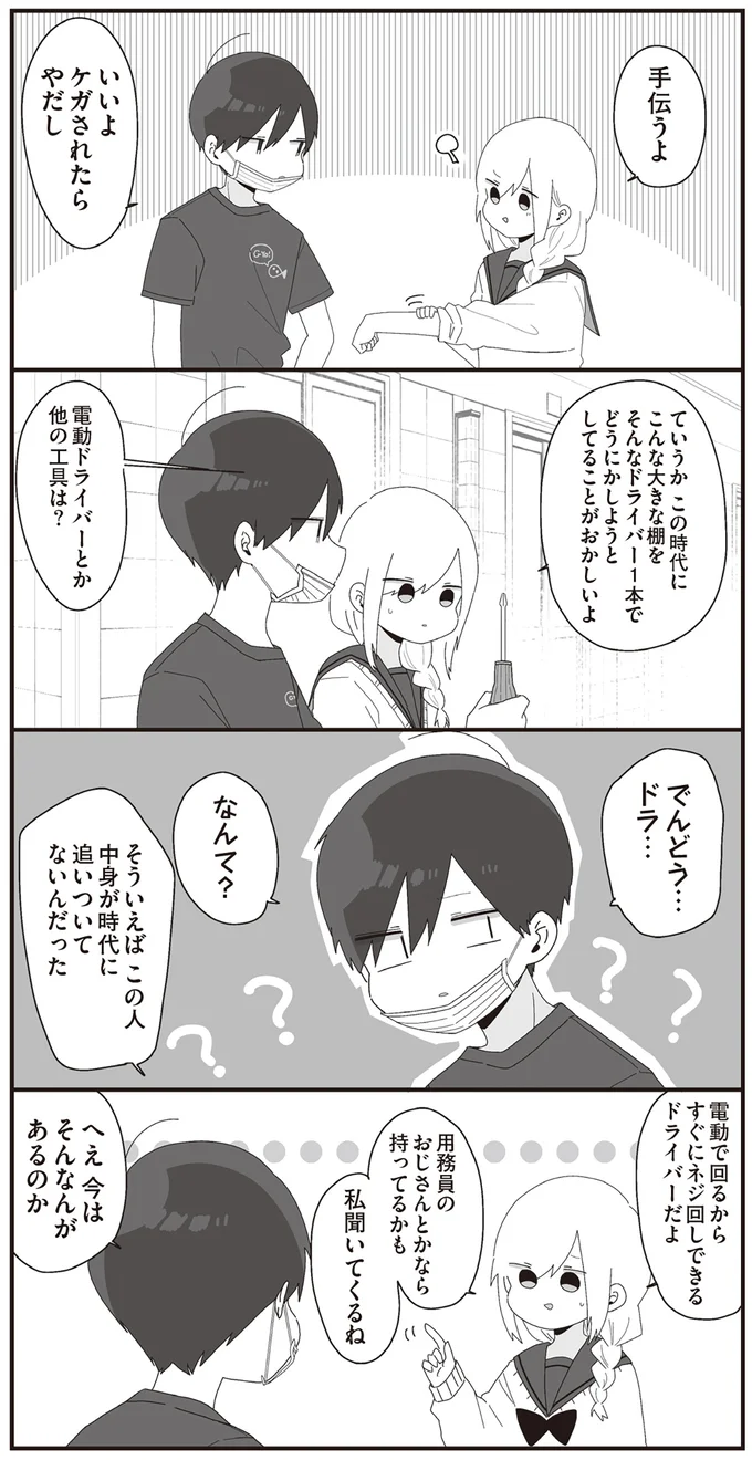 『ほむら先生はたぶんモテない』3～5 15513466.webp