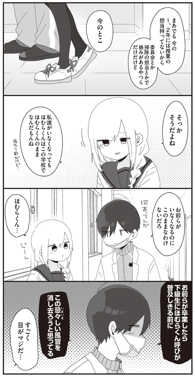 『ほむら先生はたぶんモテない』3～5 15513473.webp