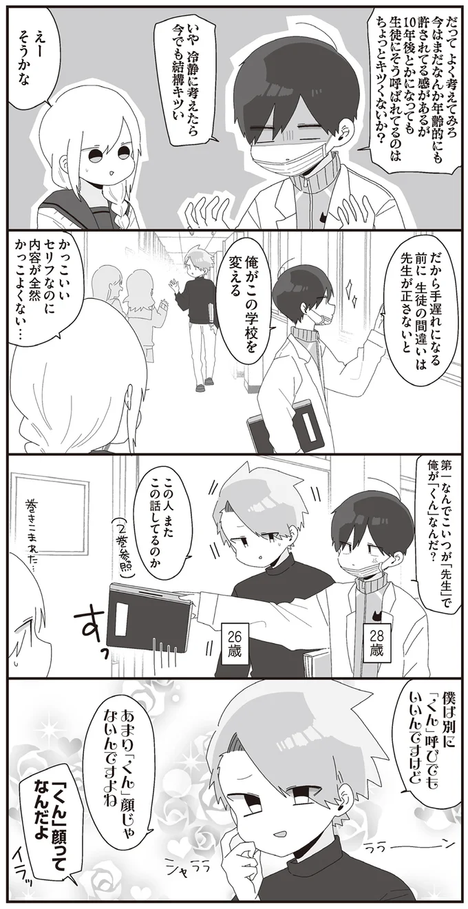 『ほむら先生はたぶんモテない』3～5 15513474.webp