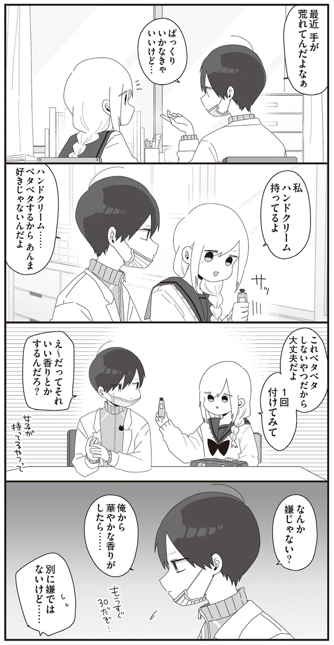 『ほむら先生はたぶんモテない』3～5 15513498.webp