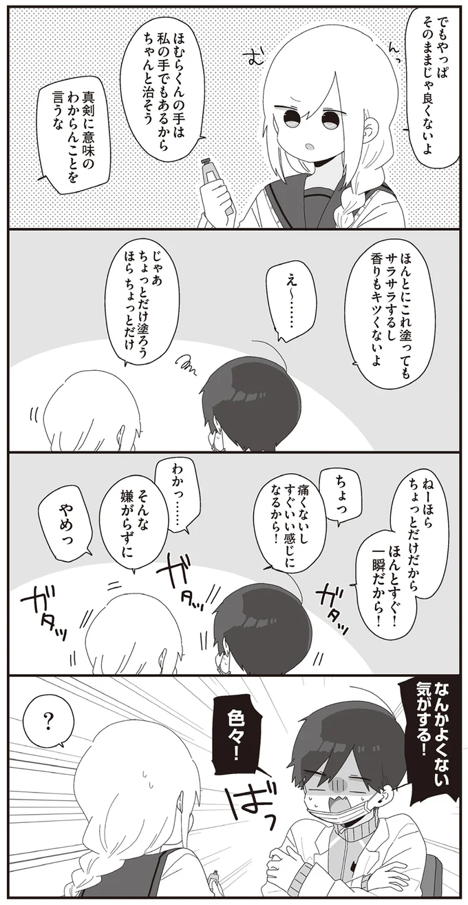 『ほむら先生はたぶんモテない』3～5 15513499.webp